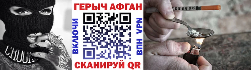 Героин Афган  закладки  кракен сайт  Большой Камень 