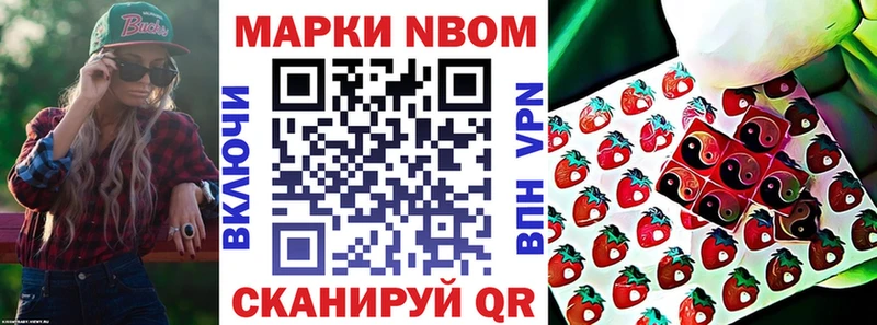 Марки NBOMe 1500мкг  Большой Камень 